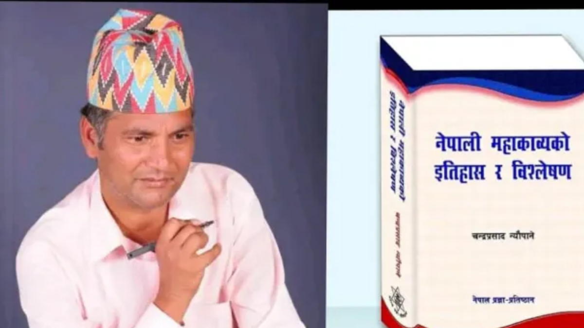 ‘नेपाली महाकाव्यको इतिहास र विश्लेषण’ प्रकाशित